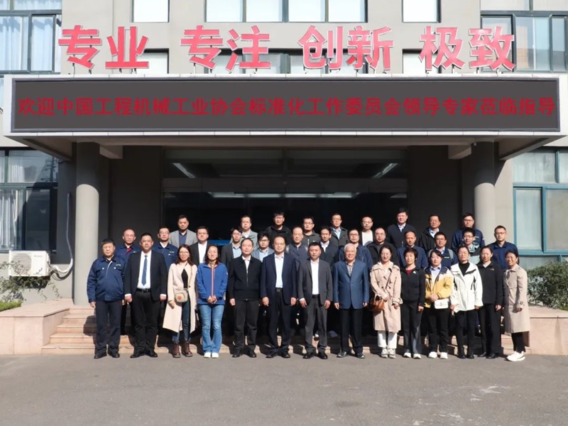 第七屆工程機械行業(yè)標(biāo)準(zhǔn)化工作會議暨2024年中國工程機械工業(yè)協(xié)會標(biāo)準(zhǔn)化工作委員會年會6.jpg